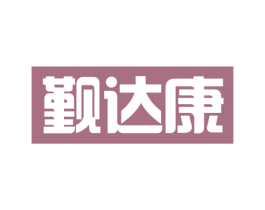 觐达康 第11类家用电器商标图样