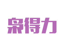 枭得力 第11类家用电器商标图样