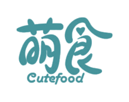 萌食 CUTEFOOD 第10类医疗器械商标图样