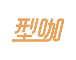 型咖 第10类医疗器械商标图样