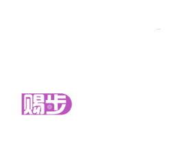 赐步 第10类医疗器械商标图样