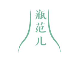 瓶范儿 第10类医疗器械商标图样
