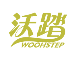 沃踏 WOOHSTEP 第10类医疗器械商标图样