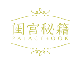 闺宫秘籍 PALACEBOOK 第10类医疗器械商标图样