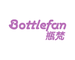 瓶梵 BOTTLEFAN 第10类医疗器械商标图样