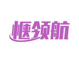 惬领航 第9类科学仪器商标图样