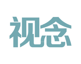 视念 第9类科学仪器商标图样