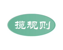 揽规则 第9类科学仪器商标图样