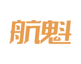 航魁 第9类科学仪器商标图样