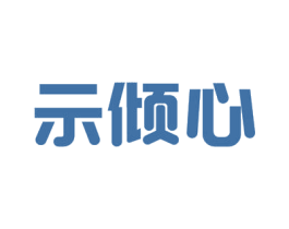 示倾心 第9类科学仪器商标图样