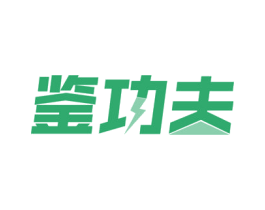 鉴功夫 第9类科学仪器商标图样