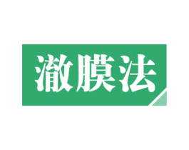 澈膜法 第9类科学仪器商标图样