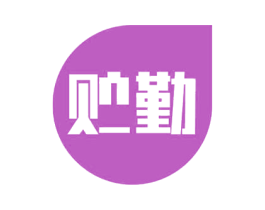 贮勤 第9类科学仪器商标图样