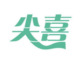 尖喜 第9类科学仪器商标图样