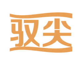 驭尖 第9类科学仪器商标图样