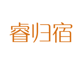 睿归宿 第9类科学仪器商标图样