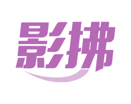 影拂 第9类科学仪器商标图样