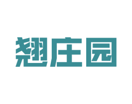 翘庄园 第9类科学仪器商标图样