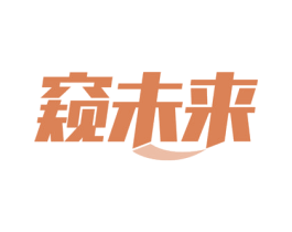 窥未来 第9类科学仪器商标图样