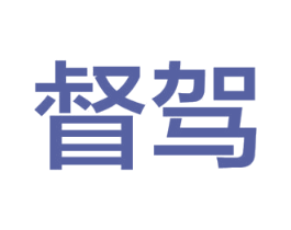 督驾 第9类科学仪器商标图样