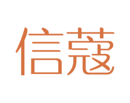 信蔻 第9类科学仪器商标图样