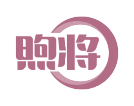 煦将 第7类机械设备商标图样