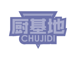 厨基地 第7类机械设备商标图样