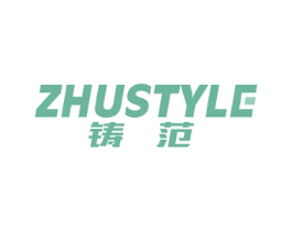 ZHUSTYLE 铸范 第7类机械设备商标图样