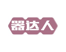 器达人 第7类机械设备商标图样