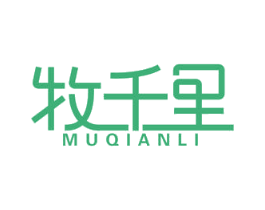 牧千里 第7类机械设备商标图样