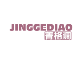 菁格调 第7类机械设备商标图样