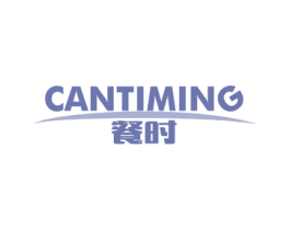 餐时 CANTIMING 第7类机械设备商标图样