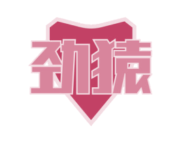 劲猿 第6类五金金属商标图样