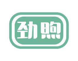 劲煦 第6类五金金属商标图样