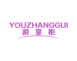 游掌柜 第6类五金金属商标图样