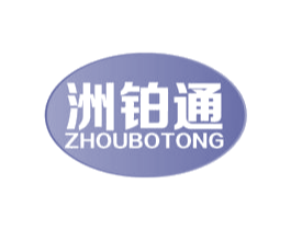洲铂通 第6类五金金属商标图样