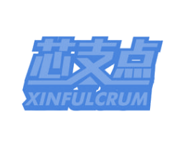 芯支点 XINFULCRUM 第6类五金金属商标图样