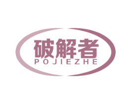 破解者 第6类五金金属商标图样