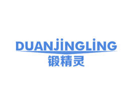 锻精灵 第6类五金金属商标图样