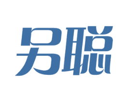另聪 第5类医药商标图样