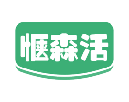 惬森活 第5类医药商标图样