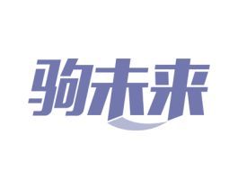 驹未来 第9类科学仪器商标图样