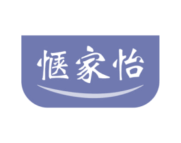 惬家怡 第5类医药商标图样