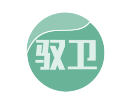 驭卫 第5类医药商标图样