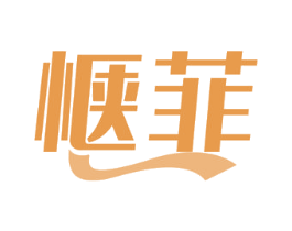 惬菲 第5类医药商标图样