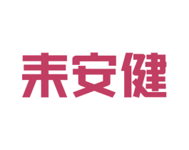 耒安健 第5类医药商标图样