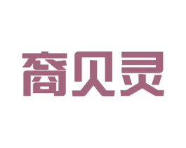 裔贝灵 第5类医药商标图样
