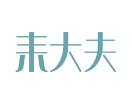 耒大夫 第5类医药商标图样