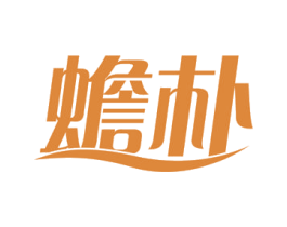 蟾朴 第5类医药商标图样