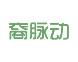 裔脉动 第5类医药商标图样